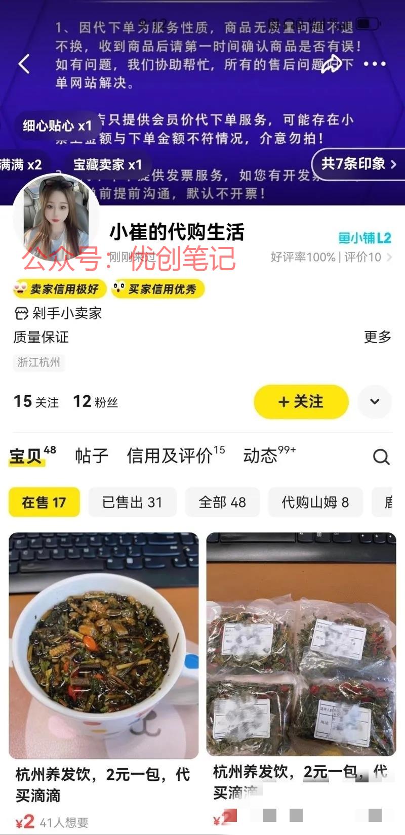 杭州医院推出养发饮后，有人在..情报-搞钱线报📢论坛-网创交流-优创圈